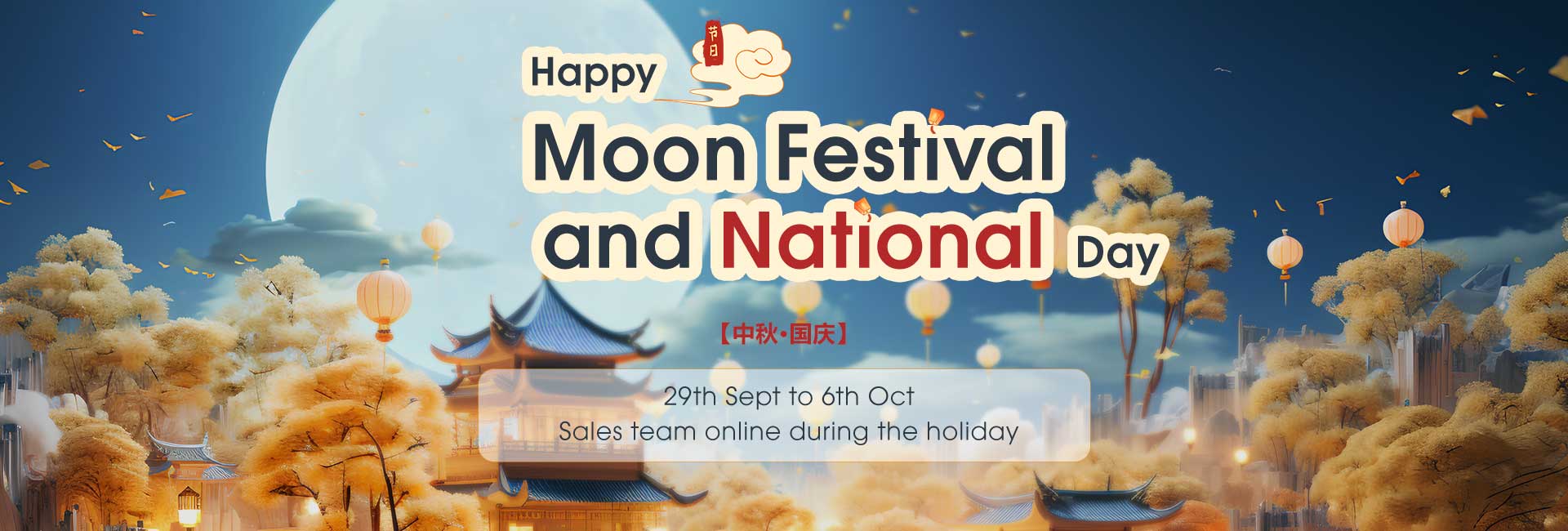 Suzhou Image Technology wish you happy moon festival and national day