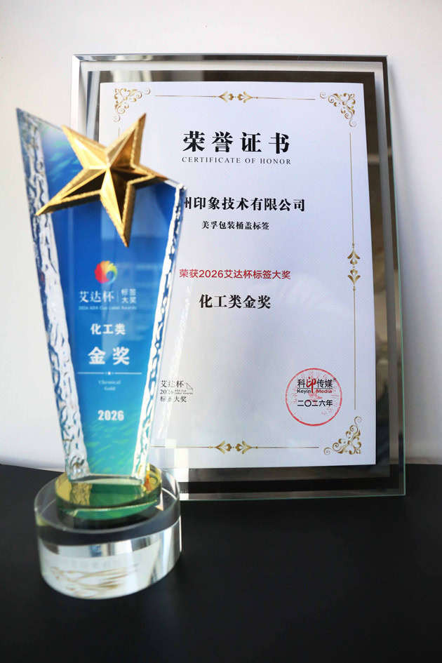 IMAGE TECH's ADA Cup Gold Award certificate and trophy in the Chemical Industry category
